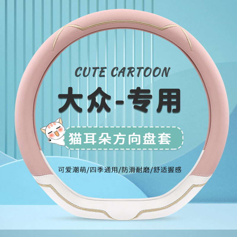 大众id3凌渡L高尔夫polo桑塔纳id4方向盘套四季通用女汽车把套