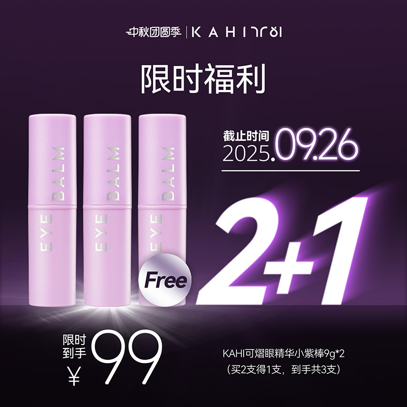 KAHI【眼霜】韩国金高银眼霜小紫棒补水保湿精华眼纹抗皱洁面临期