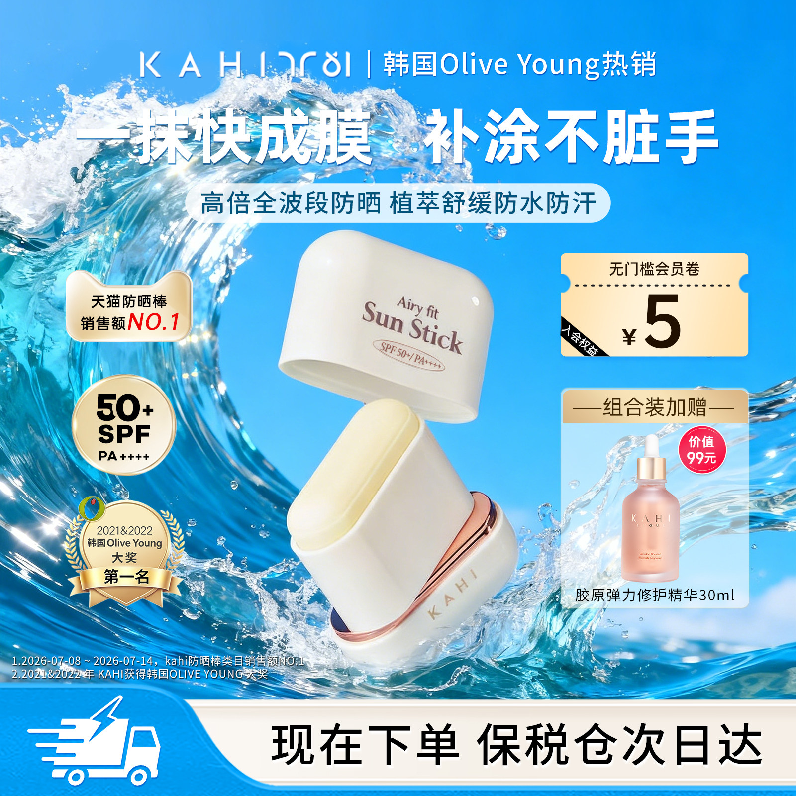 KAHI可熠防晒棒清爽控油夏日隔离男女油皮户外高倍防晒霜SPF50+