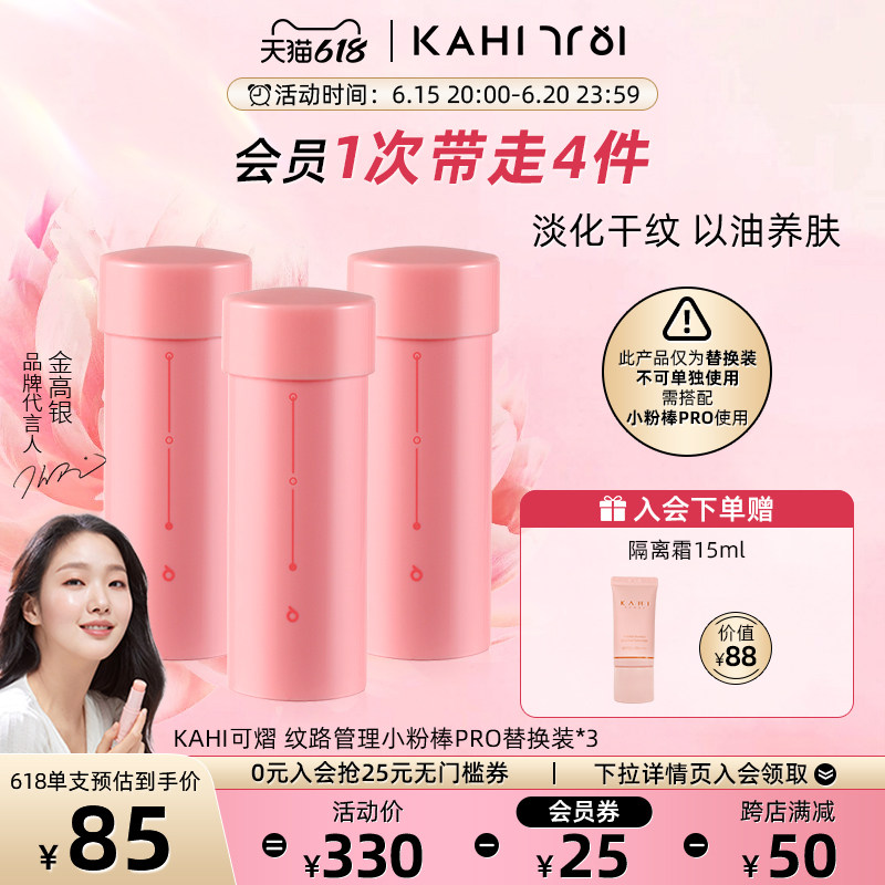 KAHI可熠韩国金高银同款纹路管理小粉棒PRO替换装3支补水保湿
