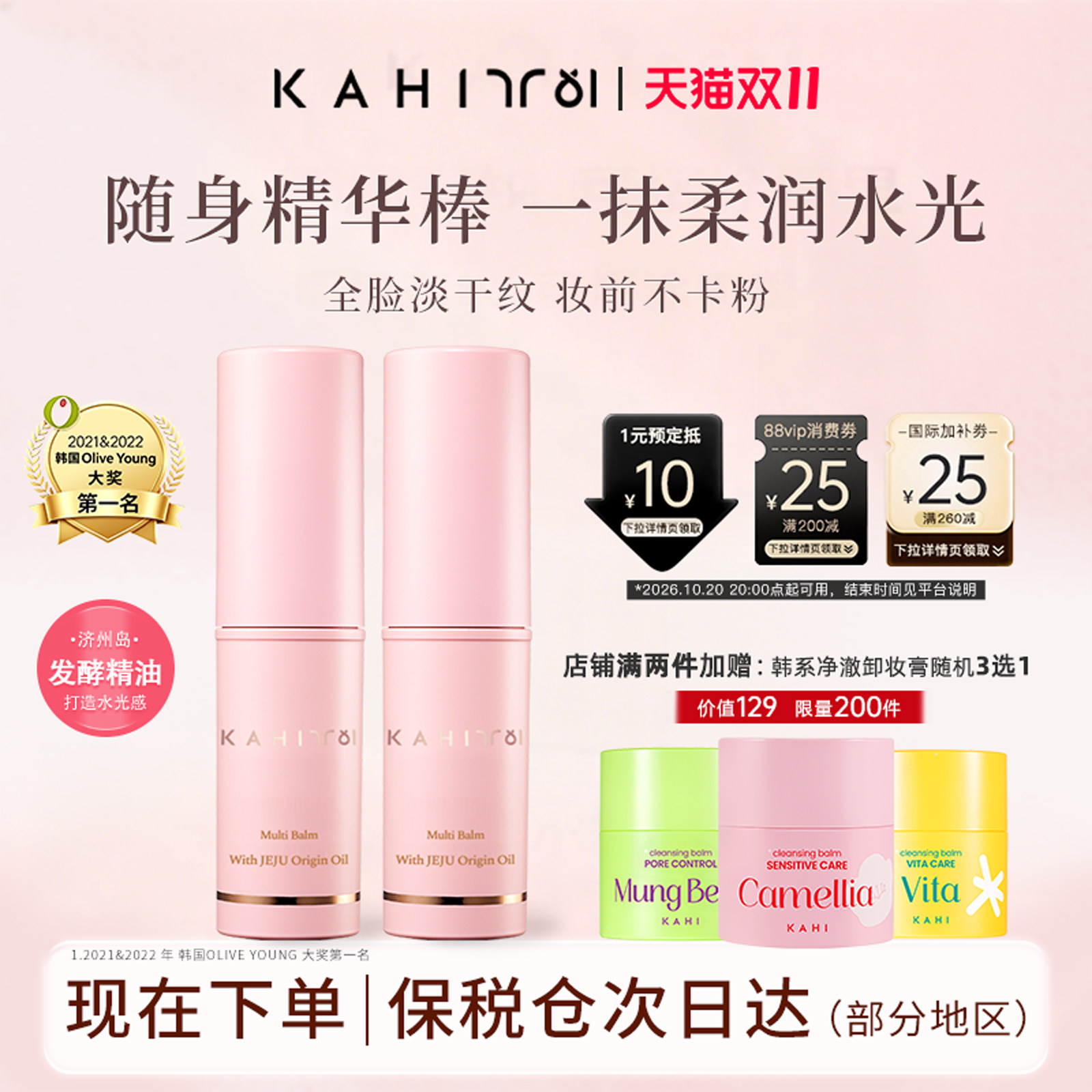 【双11抢先购】KAHI粉紫棒组合补水保湿提亮眼周紧致弹力淡化细纹