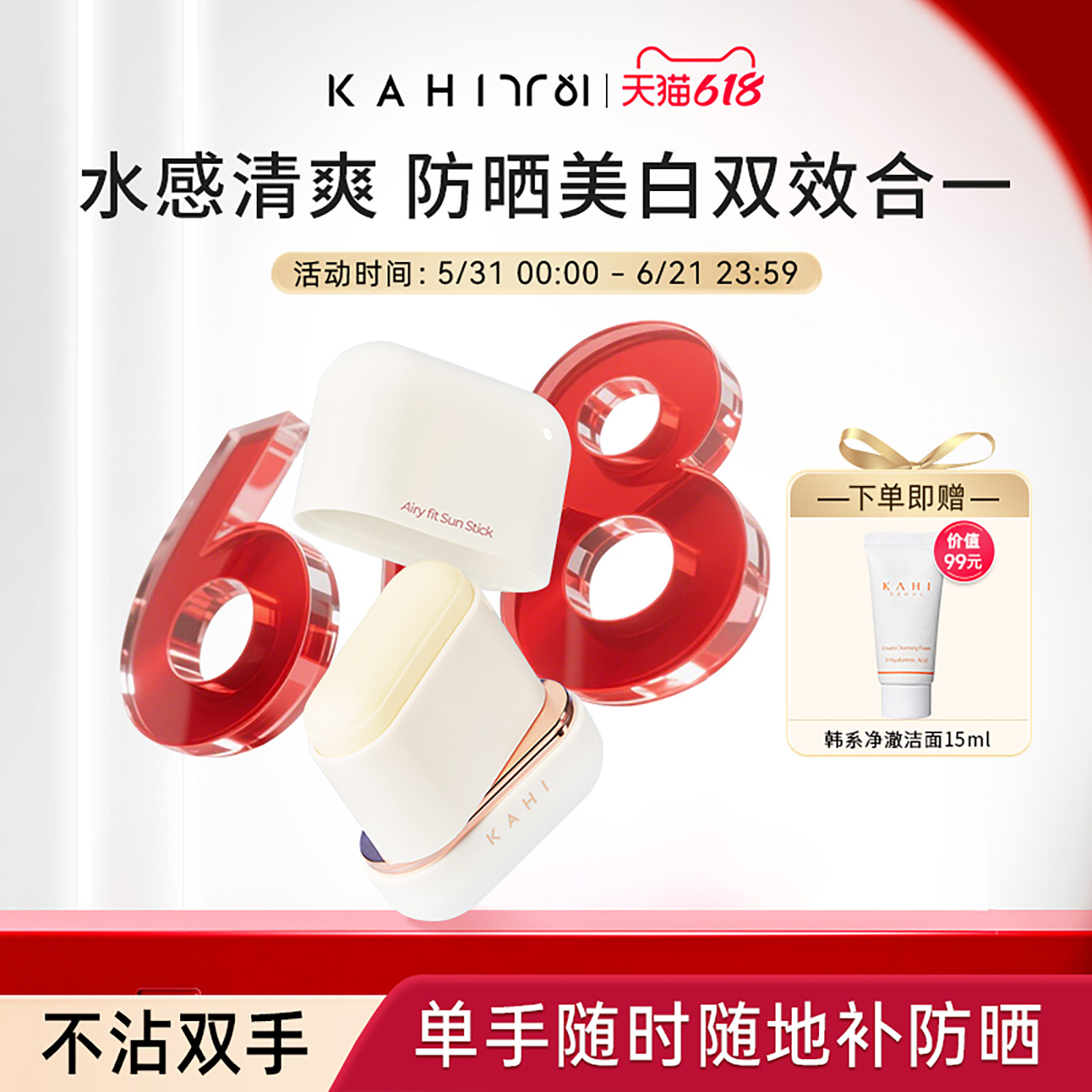 【618抢先购】KAHI可熠防晒棒清爽隔离男女户外高倍防晒霜SPF50+