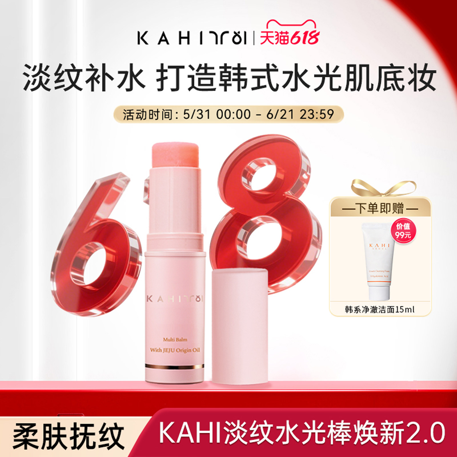 KAHI韩国小粉棒淡化细纹补水保湿修护抗皱精华韩系水光肌妆前打底