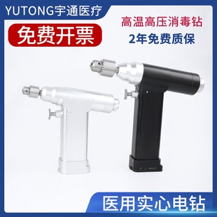医用电钻高温高压骨科电钻骨钻实心钻手术骨科器械质保两年骨钻