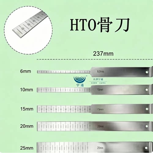 骨科器械医用截骨刀HTO 骨刀胫骨高位截骨 薄骨凿 关节 足踝