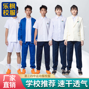 湛江四中校服夏天运动服长袖短袖衬衫冬天西装西裤套装