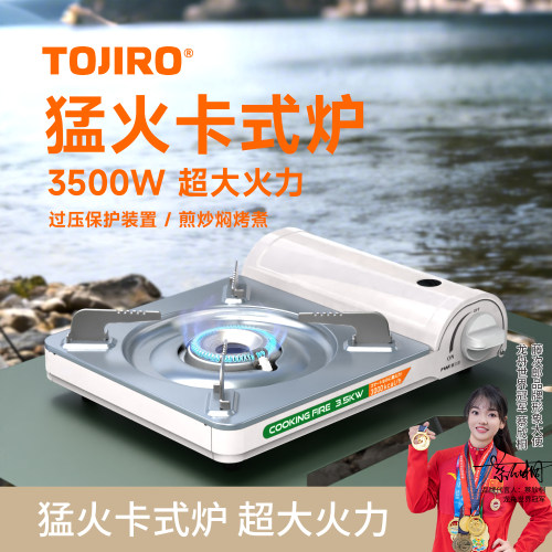 藤次郎户外卡式炉方便携带好用