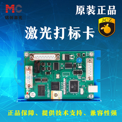 金橙子激光打标卡BJJCZ控制卡