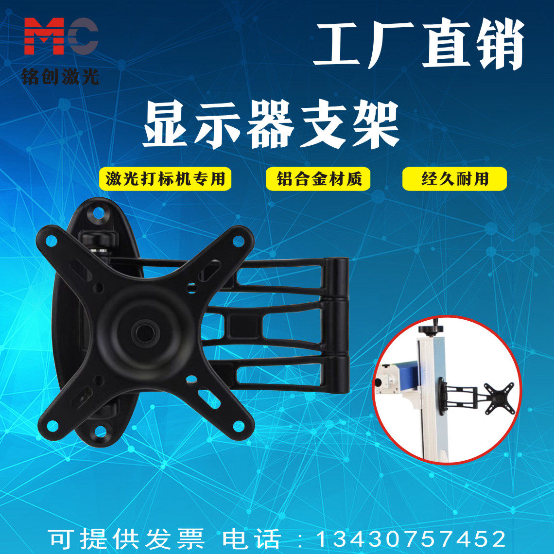 激光打标机显示器支架伸缩旋转图片