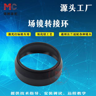 激光打标场镜转接环光纤紫外CO2镭雕机振镜法兰M79转M85连接圈