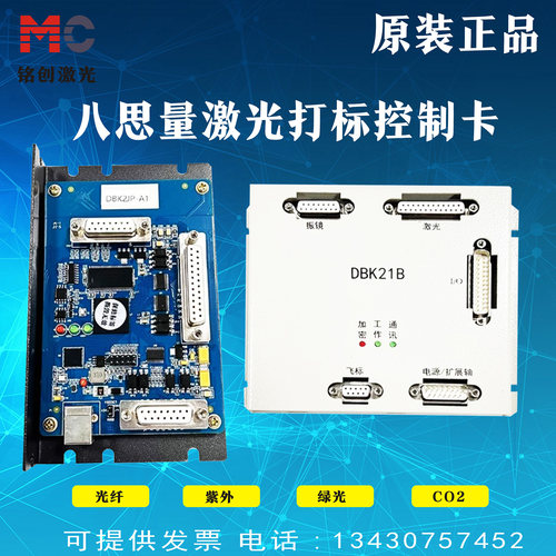 八思量BSL激光控制卡打标板卡