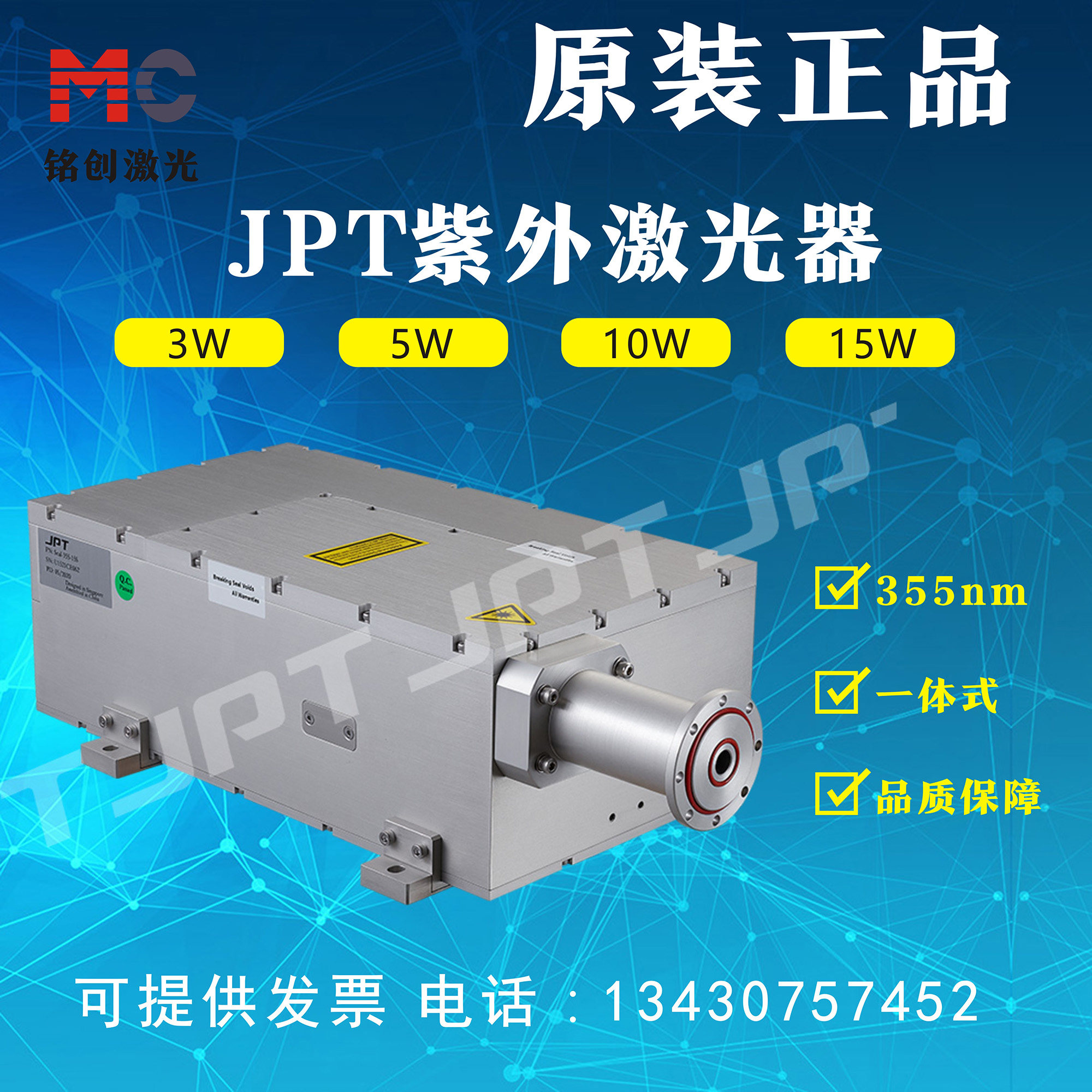 jpt杰普特紫外激光器 紫光打标机配件 uv355nm seal-355-3c 3w 5w
