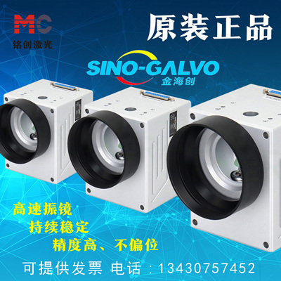 SINO-GALVO激光打标振镜JHCS2206