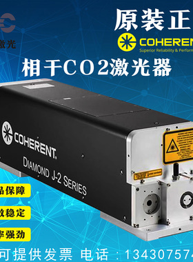 相干coherent激光器C55进口金属射频管CX-10L二氧化碳激光发射器
