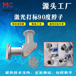 光纤紫外CO2激光雕刻打标镭雕反射90度折射光路圆柱旋转振镜脖子