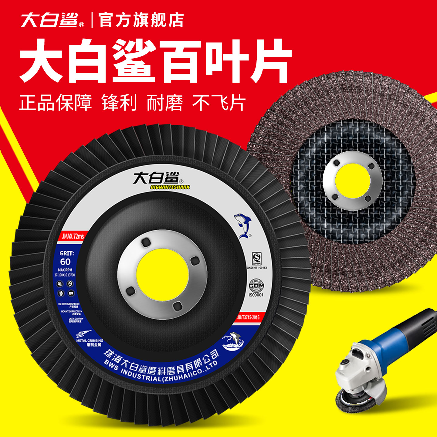 大白鲨百叶轮百叶片木材金属不锈钢抛光打磨片角磨机砂布轮磨光片