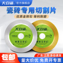 大白鲨瓷砖切割片专用云石片金刚石锯片玻化砖陶瓷石材切割机美缝