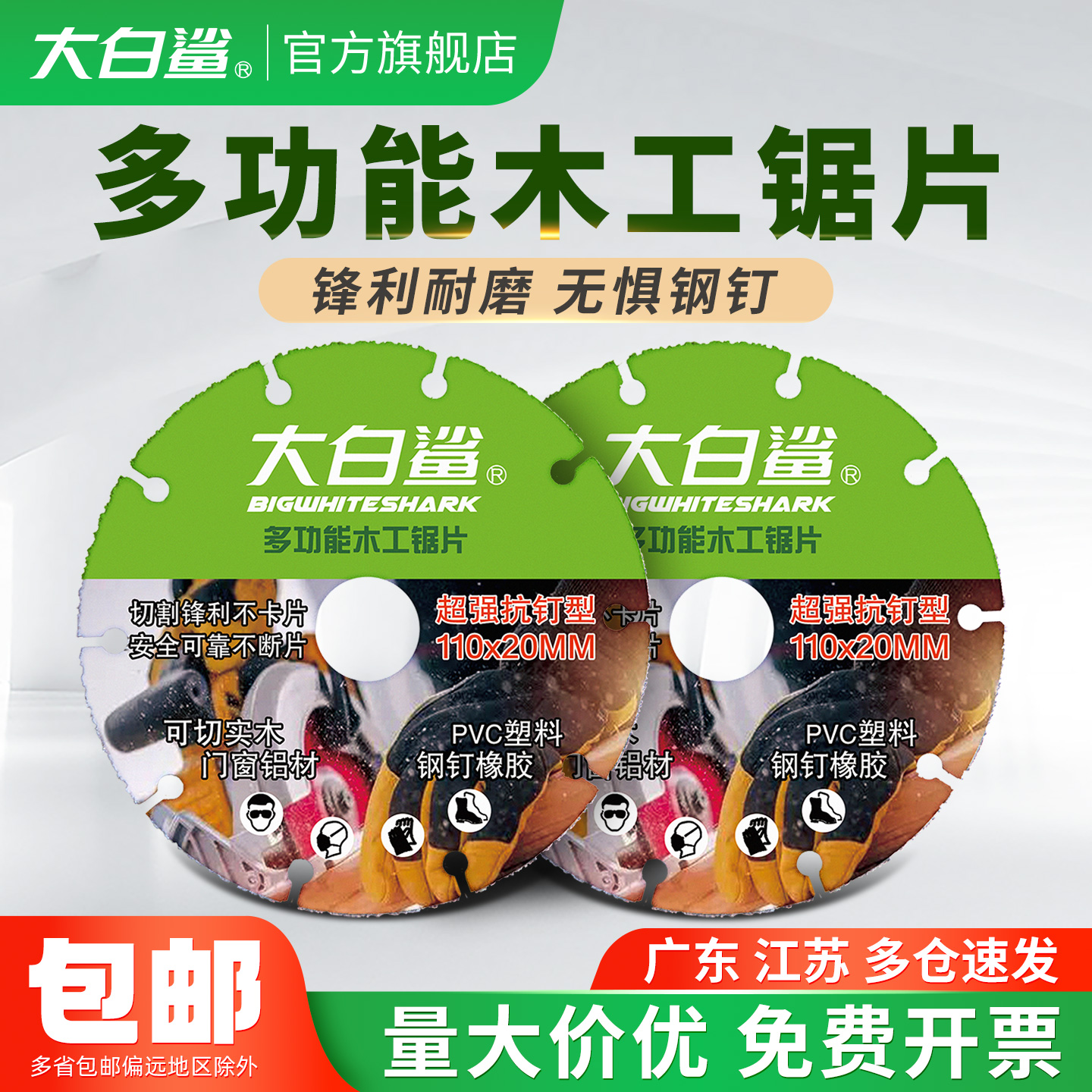 大白鲨新型木工锯片多功能切割片切钉抗钉实木铝材合金PVC塑料4寸