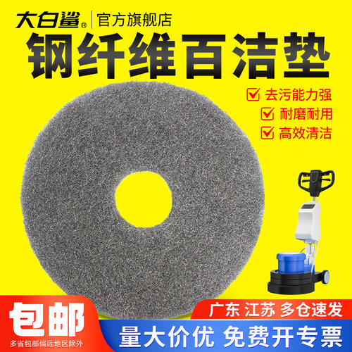 大白鲨钢丝棉百洁垫17寸20寸