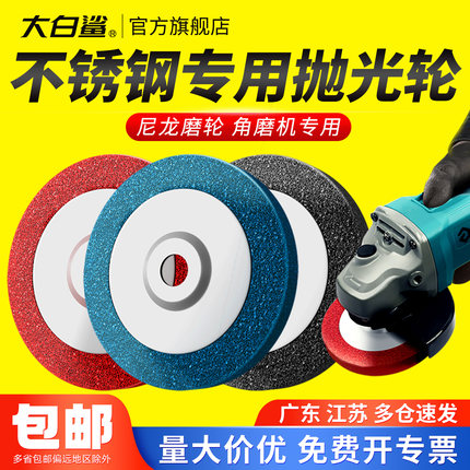 大白鲨抛光轮抛光片尼龙轮不锈钢抛光纤维轮拉丝轮角磨机打磨除锈