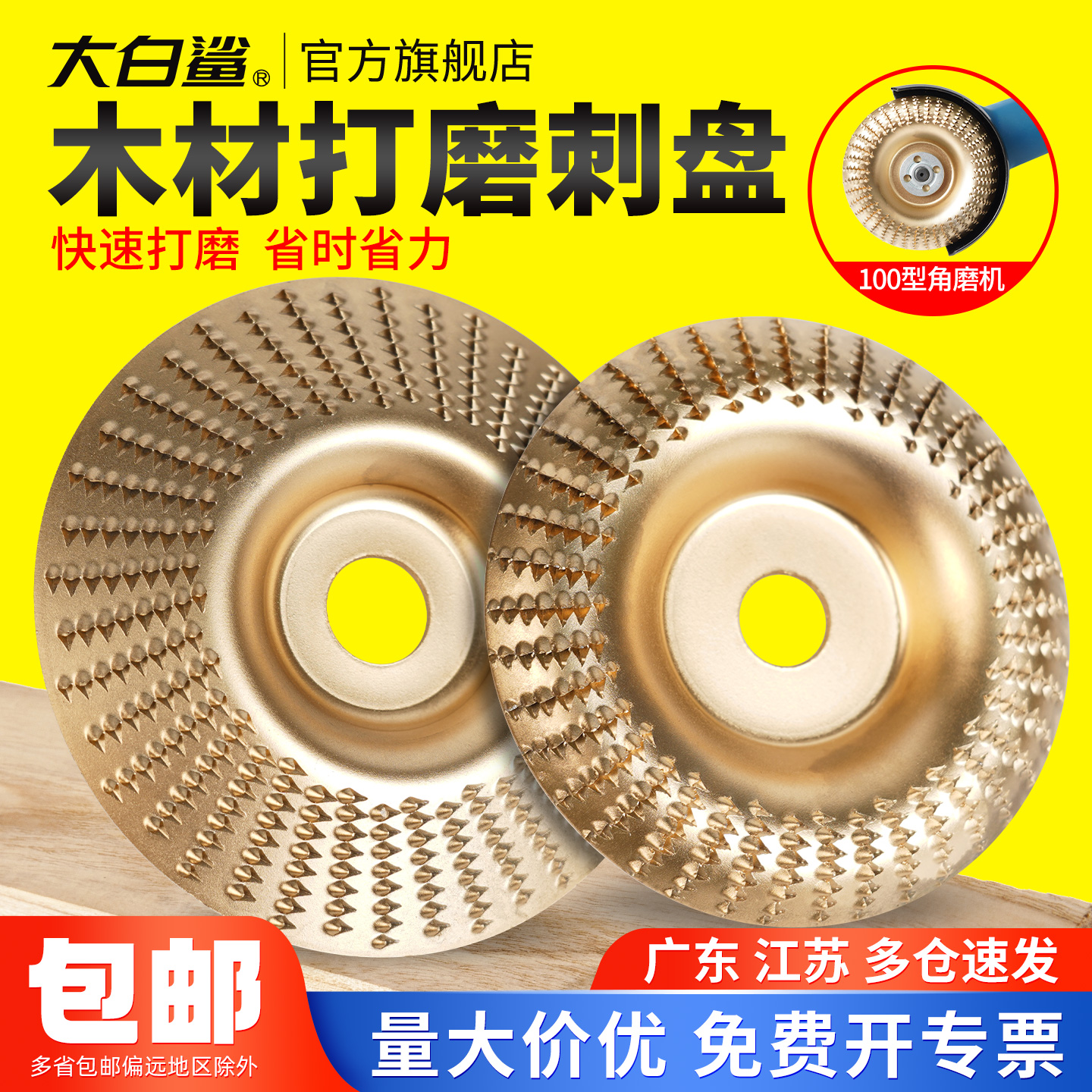 大白鲨角磨机打磨刺盘斜面弧形