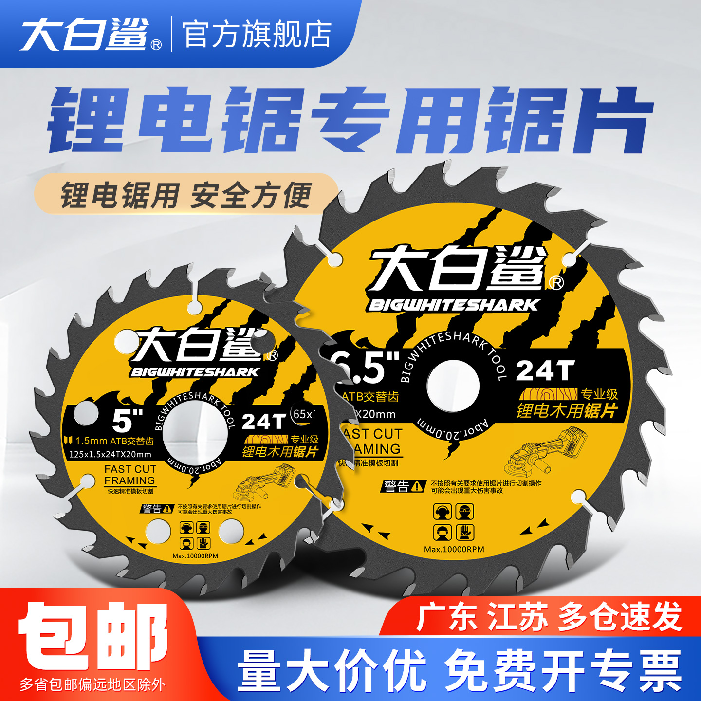 大白鲨锂电锯专用电锯片切割片