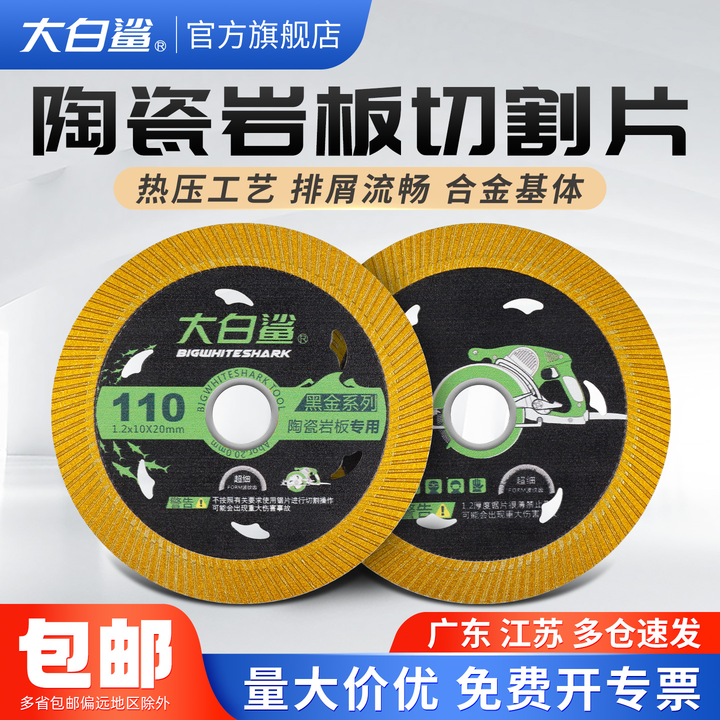 大白鲨瓷砖切割片陶瓷岩板切割片