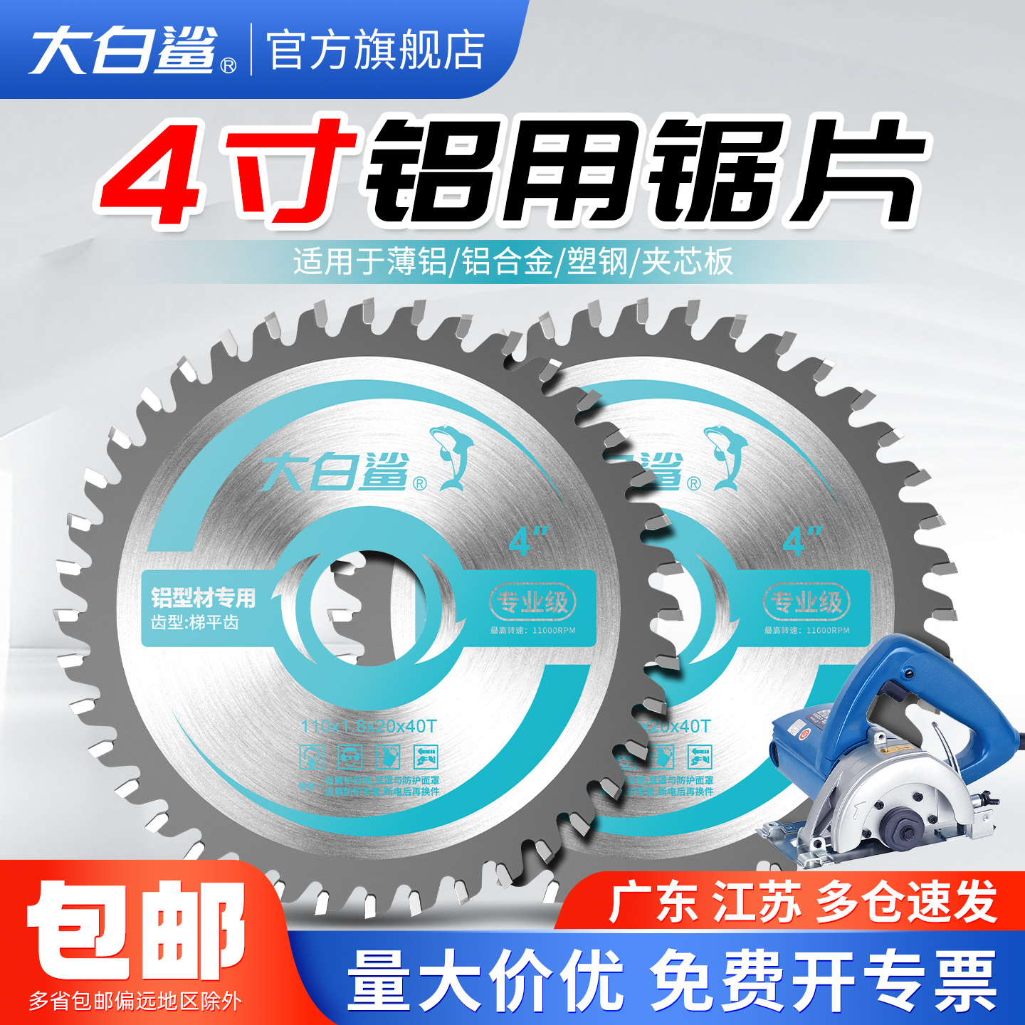 大白鲨铝用锯片4寸硬质合金切割片梯平齿圆切割刀手提锯云石机用