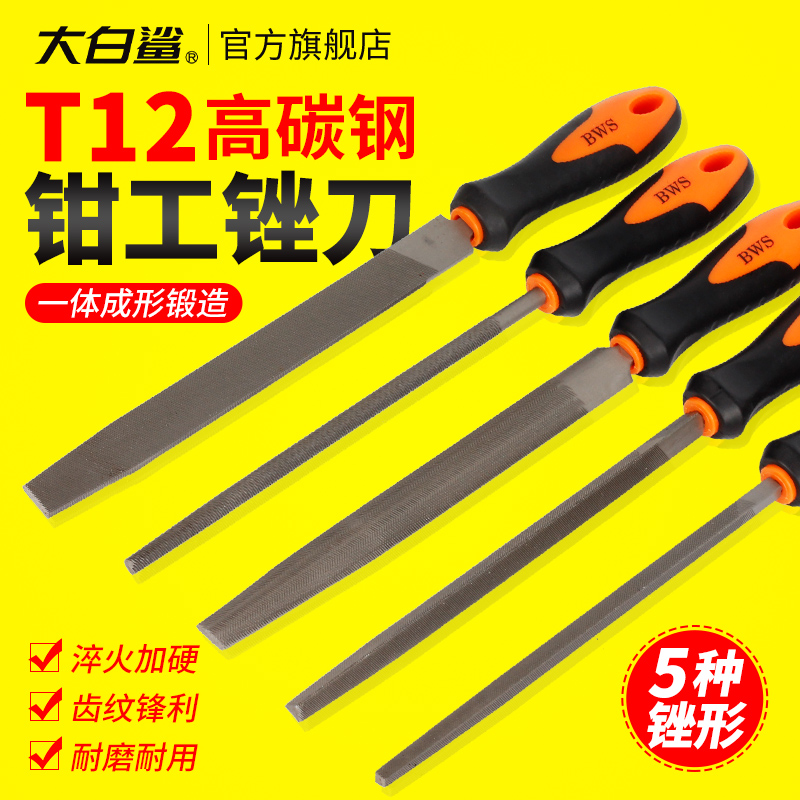 大白鲨钳工锉刀平板锉圆锉刀半圆