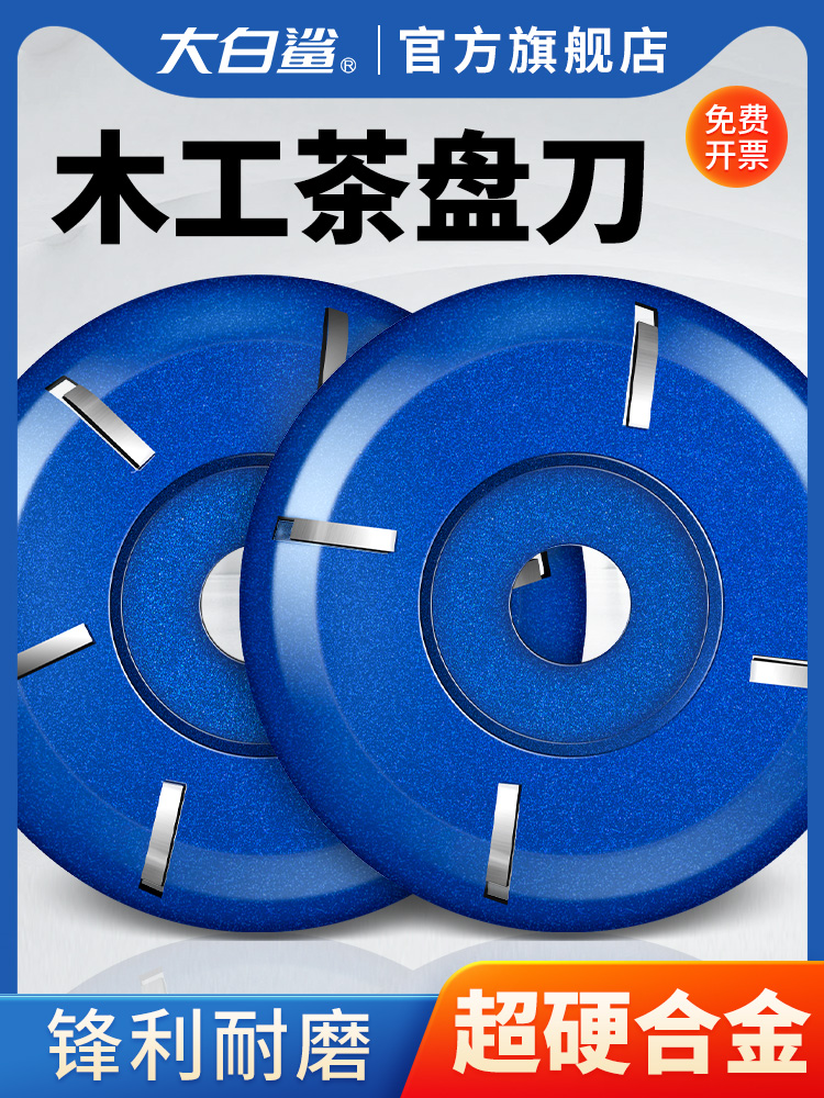 大白鲨木工茶盘刀角磨机用打磨盘木材根雕打磨工具开盘刀钨钢铣刀