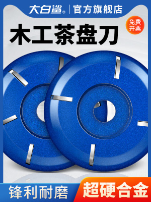 大白鲨木工茶盘刀角磨机用打磨盘木材根雕打磨工具开盘刀钨钢铣刀