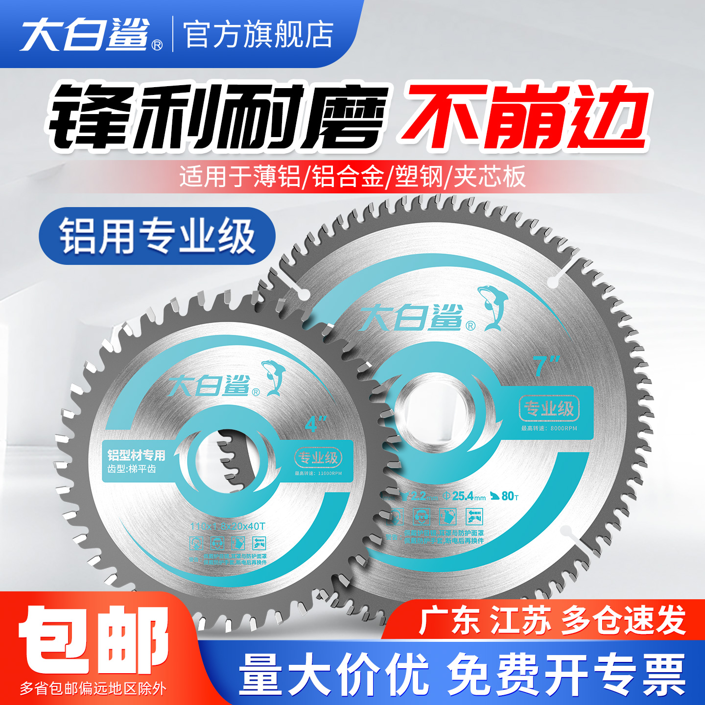 大白鲨锋利耐磨铝用专业级