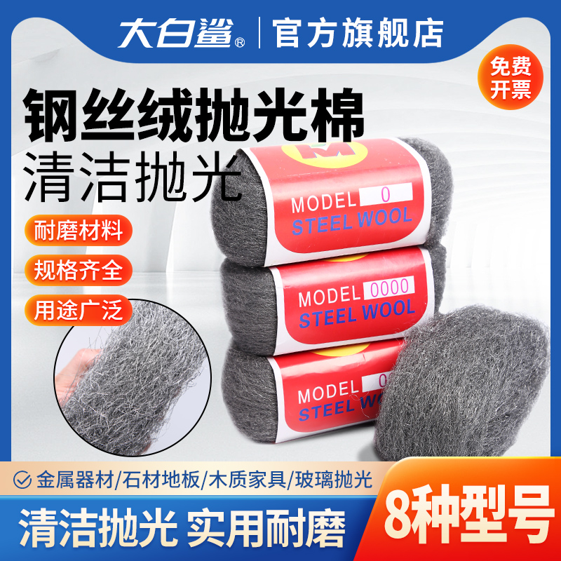 钢丝棉抛光棉红木家具抛光大理石打磨瓷砖玻璃0号金属钢丝绒0000 标准件/零部件/工业耗材 其他磨具 原图主图