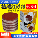大白鲨角磨机抛光磨盘打磨植绒砂纸圆沙纸园红砂240目干磨4寸5寸