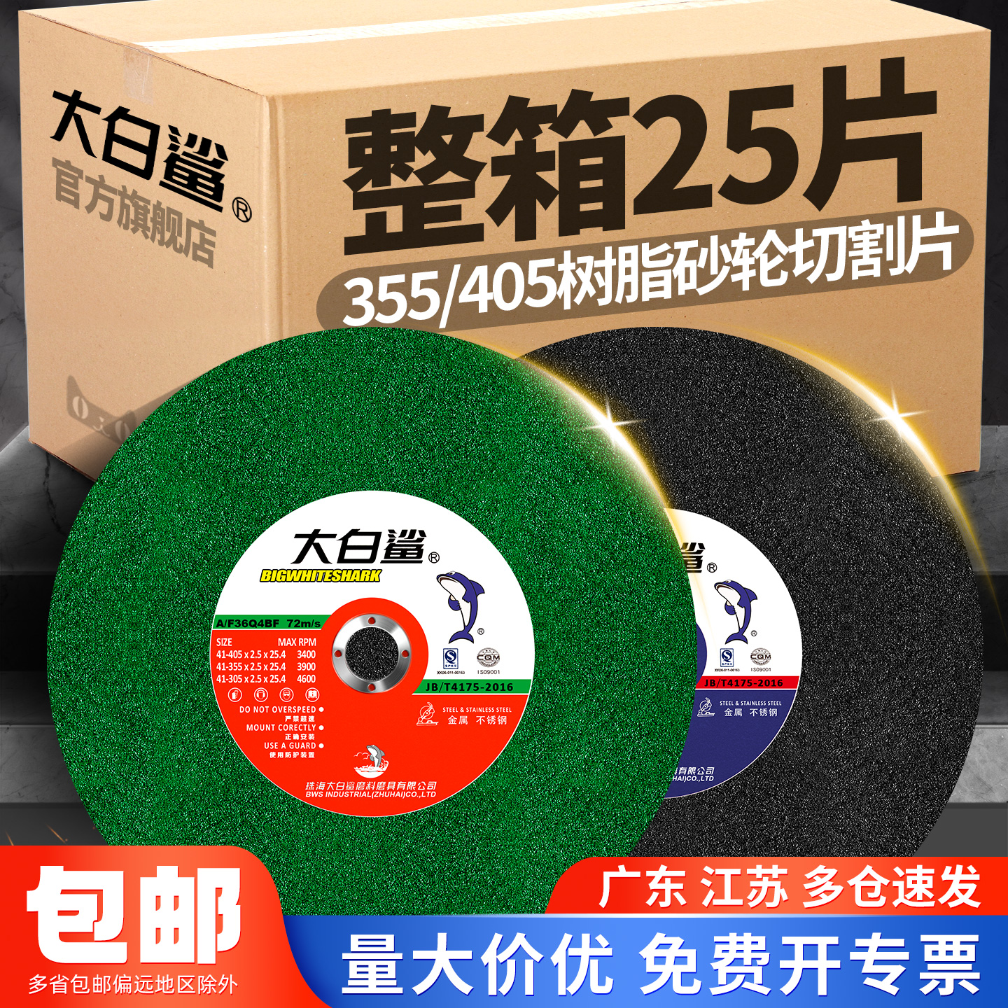 大白鲨型材切割片305/355/400
