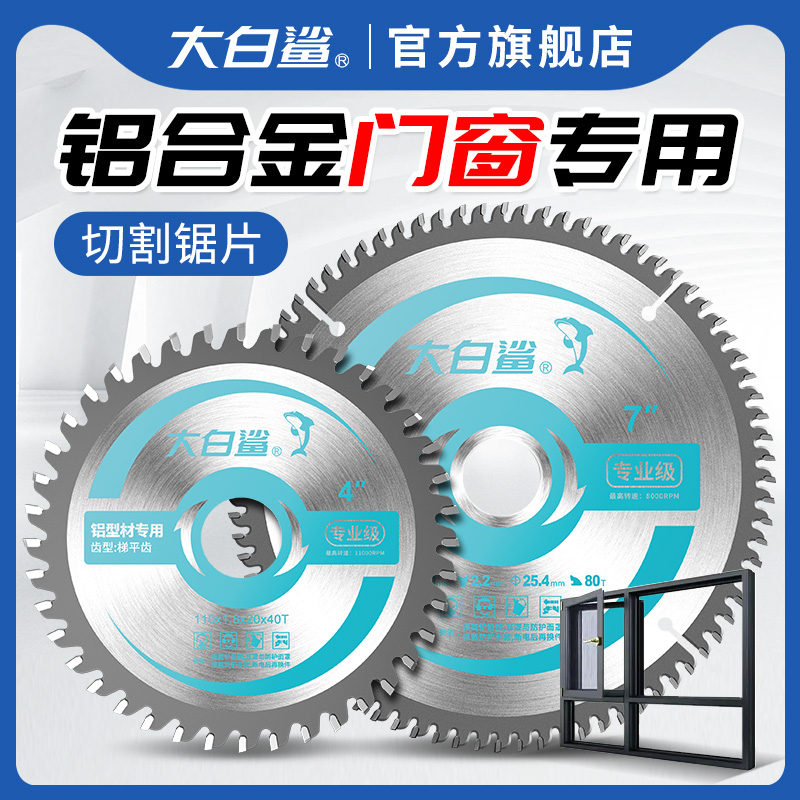 大白鲨锋利耐磨铝用专业级