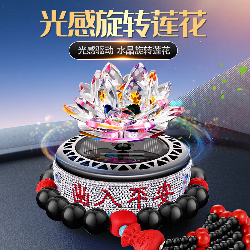 太阳能旋转莲花车载香水摆件光感驱动励志文字祝福车内中控台摆饰