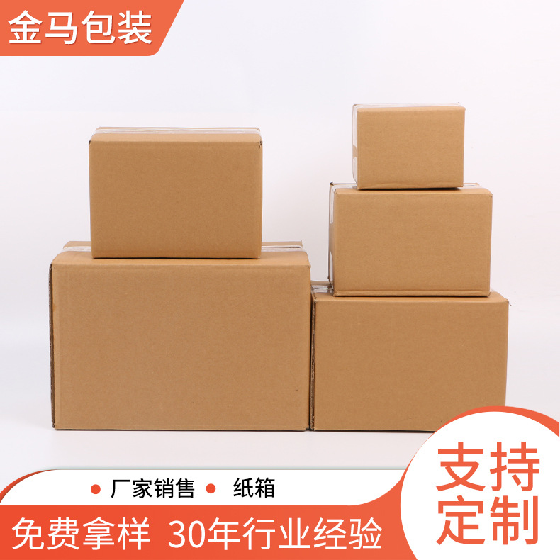 厂家生产瓦楞快递纸箱 包装盒纸箱三层五层规格多现货