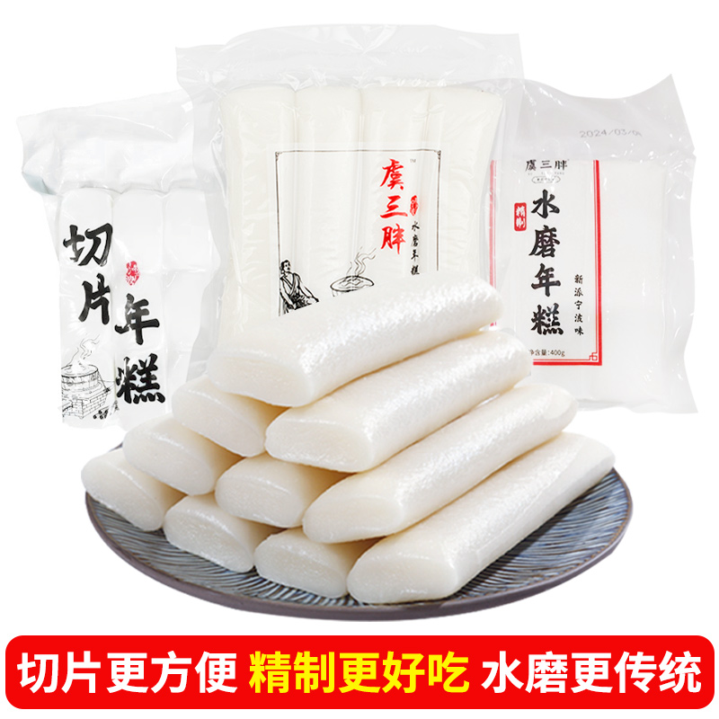 虞三胖宁波年糕无添加