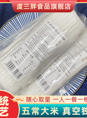 虞三胖石磨年糕五常大米年糕
