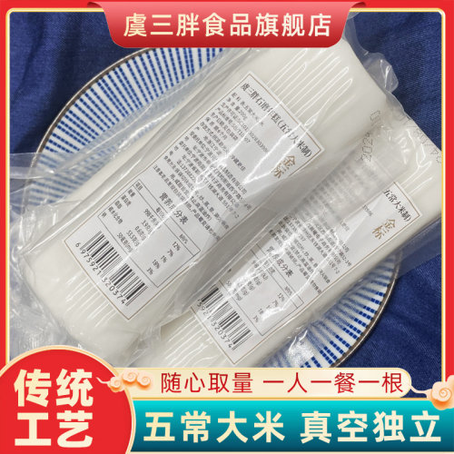 虞三胖石磨年糕五常大米年糕