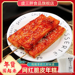 虞三胖网红脆皮年糕半成品小吃烧烤年糕宁波水磨年糕煎年糕烤年糕