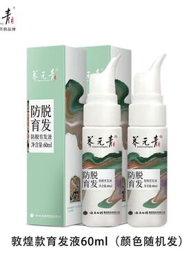 云南养元青洁育发液固松密发蓬LIR男女士强韧丰盈控发油清蓬松护