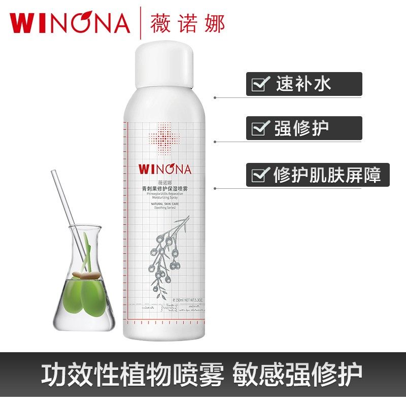 初恋那件小事赵今麦同款夏淼淼喷雾薇诺娜青刺果美白修护保湿