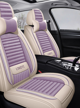 四季通用新款汽车坐垫亚麻布艺全包围座套紫色小车座椅套专用座垫