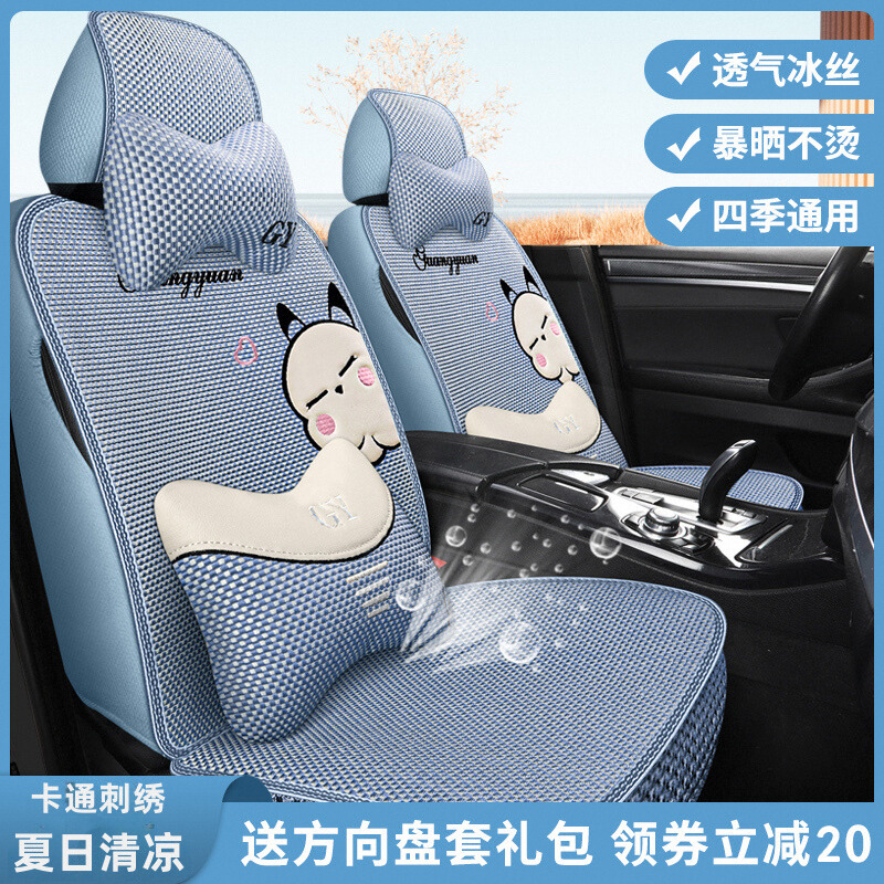 夏季冰丝汽车座套全包围四季通用小车座椅套卡通坐垫夏天专用凉垫
