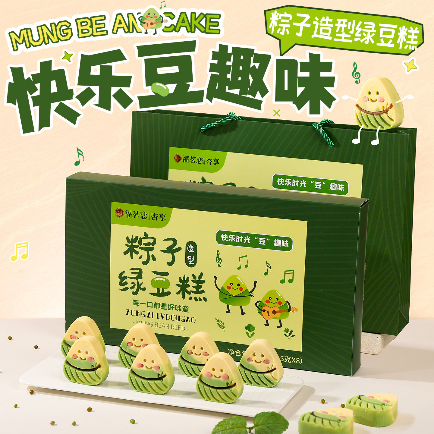 福茗恋粽子造型绿豆糕传统糕点儿童孕妇老人健康早餐零食解馋点心