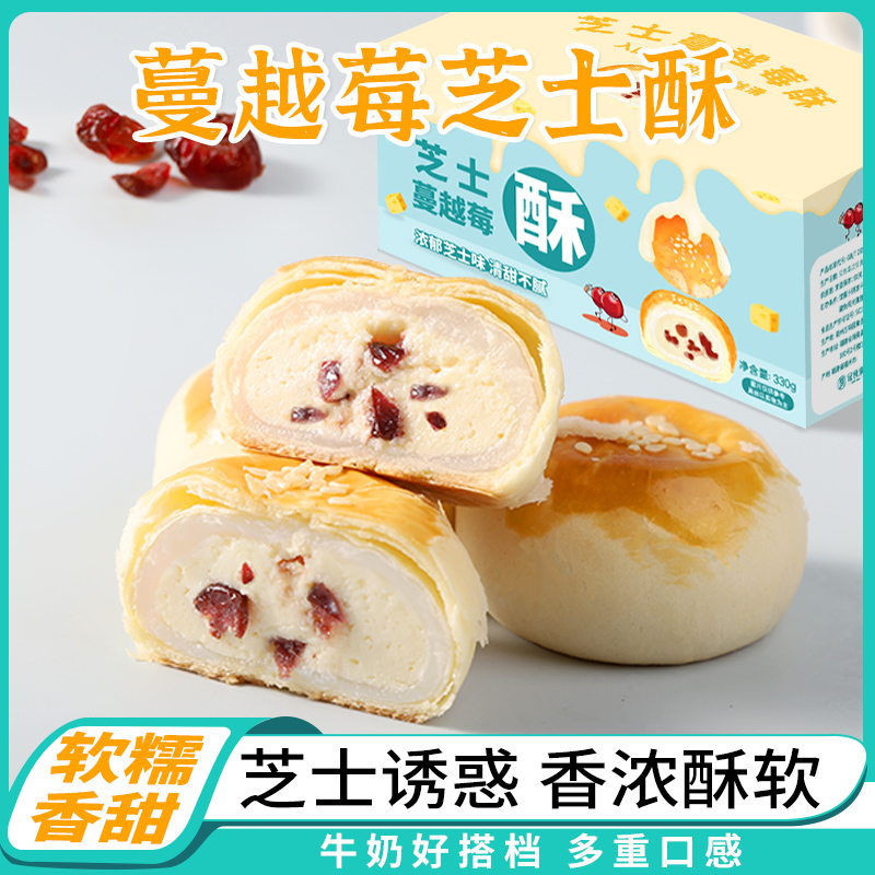 芝士蔓越莓酥蛋黄酥早餐糕点