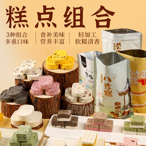 福茗恋十五种口味八珍糕健康早餐