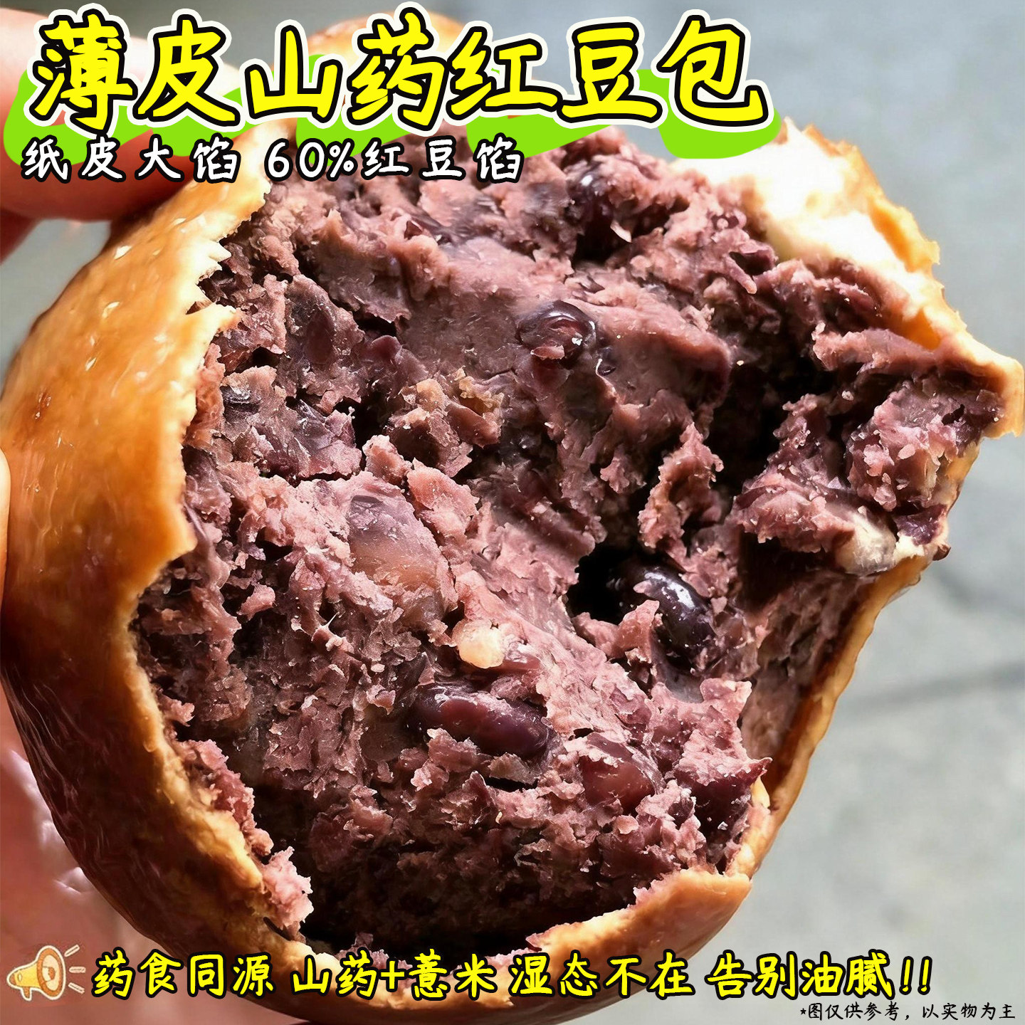 福茗恋山药薏米红豆包全麦面包红豆面包学生营养早餐代餐下午茶点